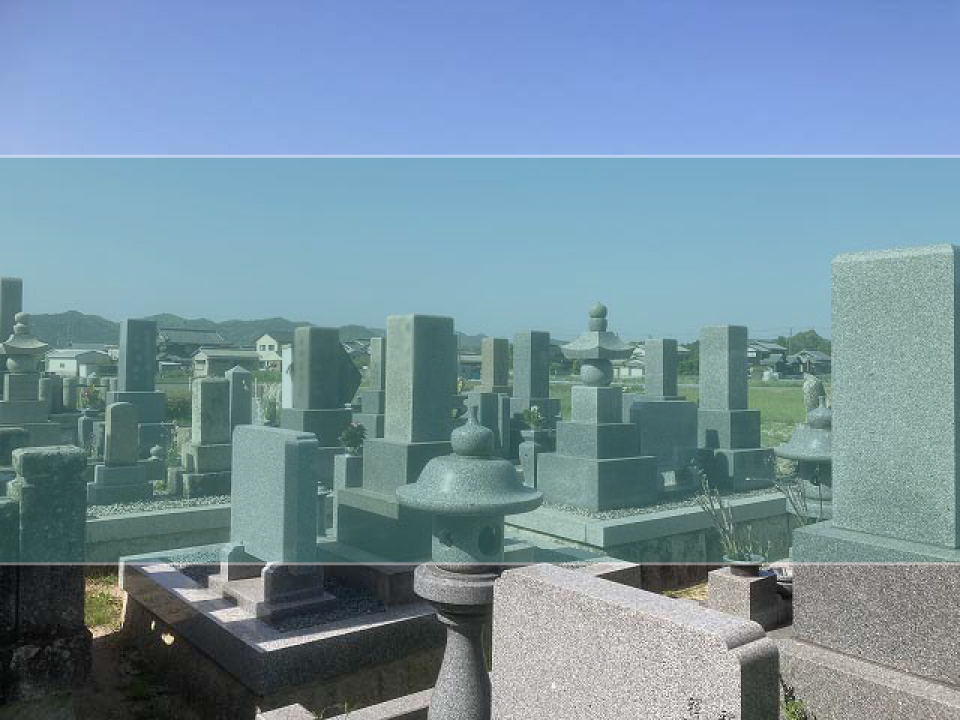 中臣西墓地の墓地風景