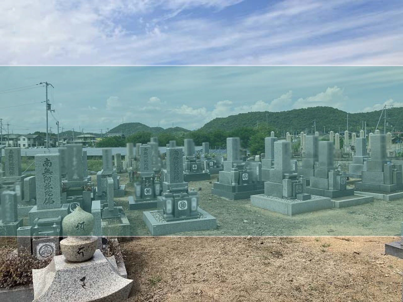 出河原東部墓地の墓地風景
