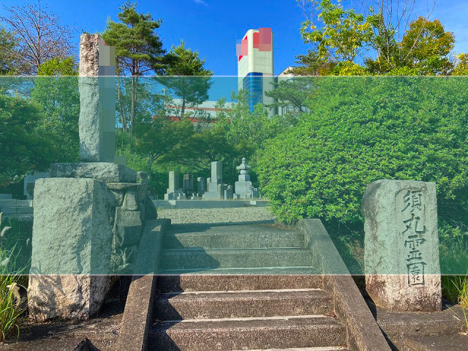 須丸霊園の墓地風景